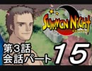 【実況】サモンナイトで俺が楽しい part.15