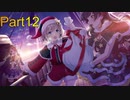 【実況プレイ】アイドルマスターシャイニーカラーズ　プレゼン・バトン【シャニマス】Part12
