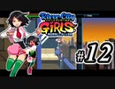 River City Girls 実況、ベルスク動画勢がゆくpart12
