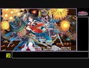 [城プロREゆっくり実況 part34] 嘉月子日の睦び -絶難- [部隊合計☆数40以下]
