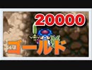 【目指せ20000ゴールド】トルネコの大冒険をぱんださんが全力でやってみた！#18