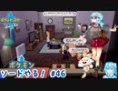 【実況】ポケモン剣盾やる！【46】