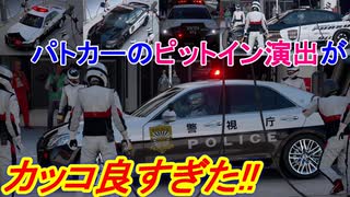 【実況】 超カッコイイ警察！ クラウン アスリートGとダッジ チャージャーのパトカーがサイレンをつけてピットインしたらこうなります！ グランツーリスモSPORT Part206