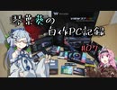 琴葉葵の自作PC記録 #07