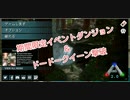 【ARKモバイル】期間限定イベントダンジョンをドードークイーン狙いでクリア【全手動コケシ】