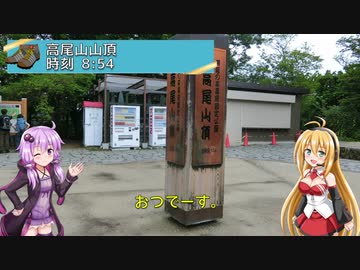 【ゆかマキ】のんびりやまのぼり_No.1_高尾山【ゆっくり】