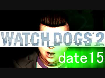 [WATCH DOGS2：実況プレイ]タイタンパイロットがハッカーの人生を辿る　Part15