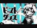 【歌ってみた】ビースト・ダンス 【ふゆれん】