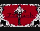 【人.力】ア.ブ.ソ.リ.ュ.ー.ト【e.m】