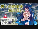 【ゆっくり茶番劇】神秘学的な少女アザミ【総集編】