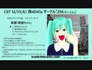 【初音ミク】絶望ちゃん【C97クロスフェード】