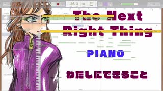 【Piano】Frozen2"The Next Right Thing" アナ雪2「わたしにできること」【ピアノ】