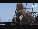 強奪のやり方を学んで微笑んじゃう瞬間【実況】part7アサシンクリード４ ブラックフラッグ Assassin'sCreedⅣ BLACK FLAG