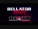 RIZIN・BELLATORを盛り上げたいけど12月29日、31日が仕事で行けないからせめてもの思いで、この前製作したシュメトフPVを大幅改変して、初めて真面目なもの作った。