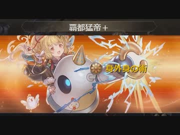 【グラブル】除夜の終わりに響く鐘【HIGH LEVEL】