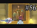 【実況】守りてぇテイルズオブグレイセスf #56