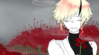 【UTAUカバー/音源配布】人だから、【凰音シキ-曼殊沙華-】