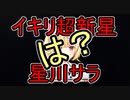 マリカ杯決勝へ滑り込み泣いてしまう星川サラ