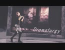 【MMD】ドラマツルギー【65kgコンビ】