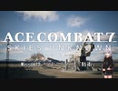 【エースコンバット7】ACE COMBAT7: SKIES UNKNOWN　Misson12「ストーンヘンジ防衛」