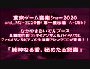 「純粋なる愛、秘めたる怨毒」フェードデモ（高難度作戦ダイアンサス／ハイペリカムアレンジCD）東京ゲーム音楽ショー2020／M3-2020春新譜