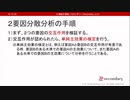 2要因分散分析の手順（心理統計講座movie）