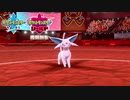 【ポケモン剣盾】究極トレーナーへの道Act44【エーフィ】