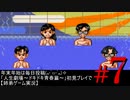 年末年始は毎日投稿(๑•̀ㅁ•́๑)✧「人生劇場～ドキドキ青春篇～」 ＃7
