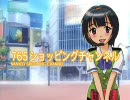 【愛m@s24】765ショッピングチャンネル