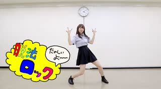 【ぽんちゃん】脱法ロック　踊ってみた