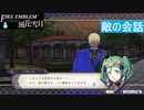 【ファイアーエムブレム 風花雪月】SnowSkyがのんびりと難易度ハードでプレイ part100-1【青獅子２周目】