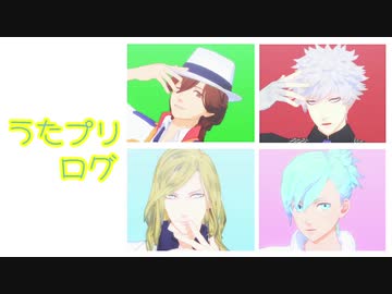 【MMDうたプリ】うたプリログ