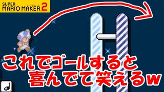 【実況】ゴール出来ないのにイェーーイ！とか言ってて笑うｗみんなでバトル スーパーマリオメーカー2 世界のコース