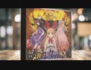 【C97 東方自作アレンジ】幽玄カタルシス クロスフェードデモ【かめかっぱ】