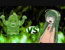 ずん子ちゃんvs古の神ズンダゴン
