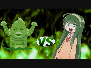 ずん子ちゃんvs古の神ズンダゴン