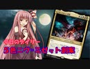 【MTGA】寝かねちゃんの「今日のデイリー」 part4 5色ニヴ=ミゼット創案【琴葉茜実況】