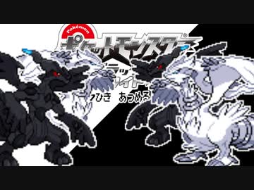 ポケモン全637匹集めるまで終われない旅 Part17【BW】