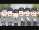 【MMDおそ松さん】＊＼☆祝３周年☆／＊高校生の六つ子で気まぐれメルシィ（６人モーション改変）