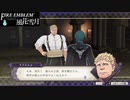 【ファイアーエムブレム 風花雪月】SnowSkyがのんびりと難易度ハードでプレイ part100-2【青獅子２周目】