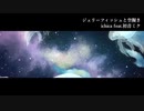 ニコカラ／ジェリーフィッシュと空擬き／on vocal