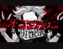 ∦オートファジー　歌ってみました　のーく