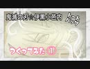 【鬼滅の刃】『蛇柱☆伊黒小芭内さまトートバッグ』作ってみた フェルト ハンドメイド  diy Demon Slayer / Kimetsu no Yaiba / Handmade / 手作り グッズ