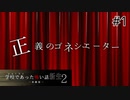 【実況】修一くんの学怖新生２プレイ日記【体験版】第1話