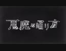 「UTAU獣人」悪魔の踊り方 - feat.狼音アロ「Trance Remix」