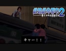 【実況】大阪人が迷い込んだその先は… Part9【絶体絶命都市2】