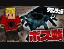 タランチュラエッグ頂きましたよっ-蟲の世界へ転生Minecraft-#14【さみはや】実況