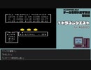 【ゲームを思い出す放送】特別編 Tドラゴンクエスト part 14