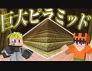 巨大ピラミッドに導かれて...-蟲の世界へ転生Minecraft-#15【さみはや】実況