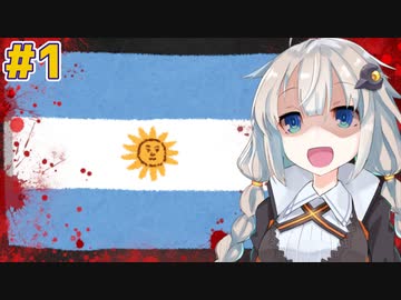 アルゼンチン財政破綻9回の歴史 ～前編～【VOICEROID解説】